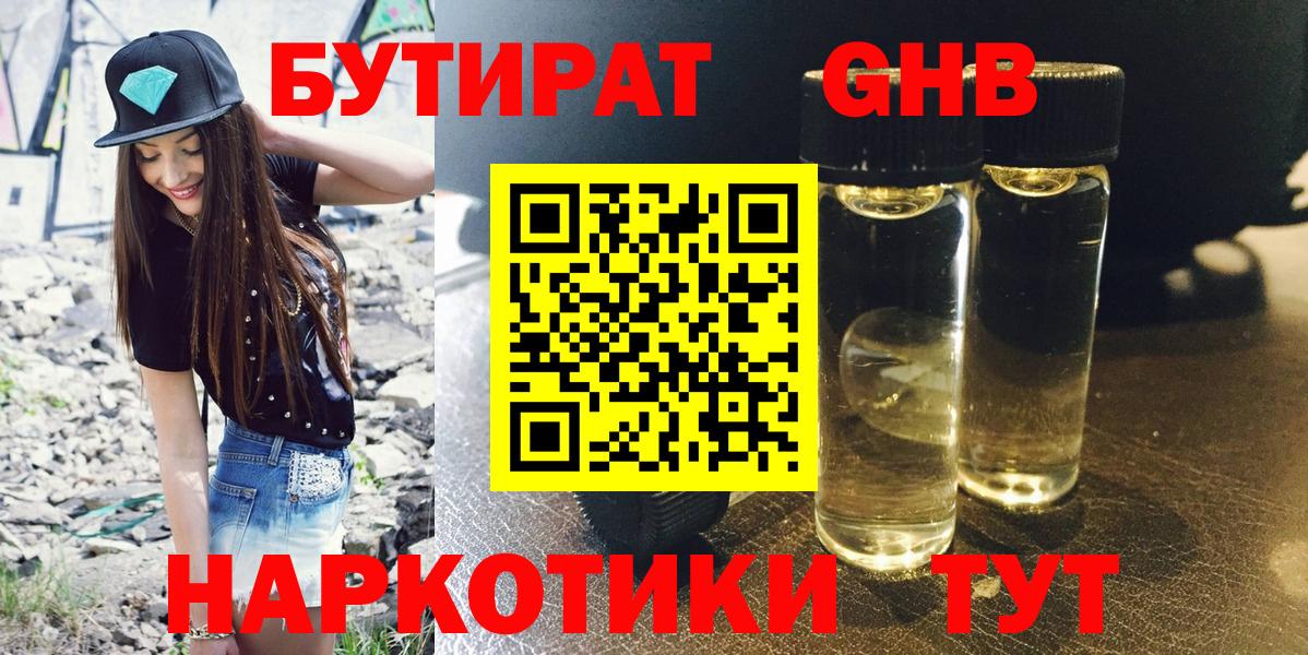 Бутират оксибутират Богданович