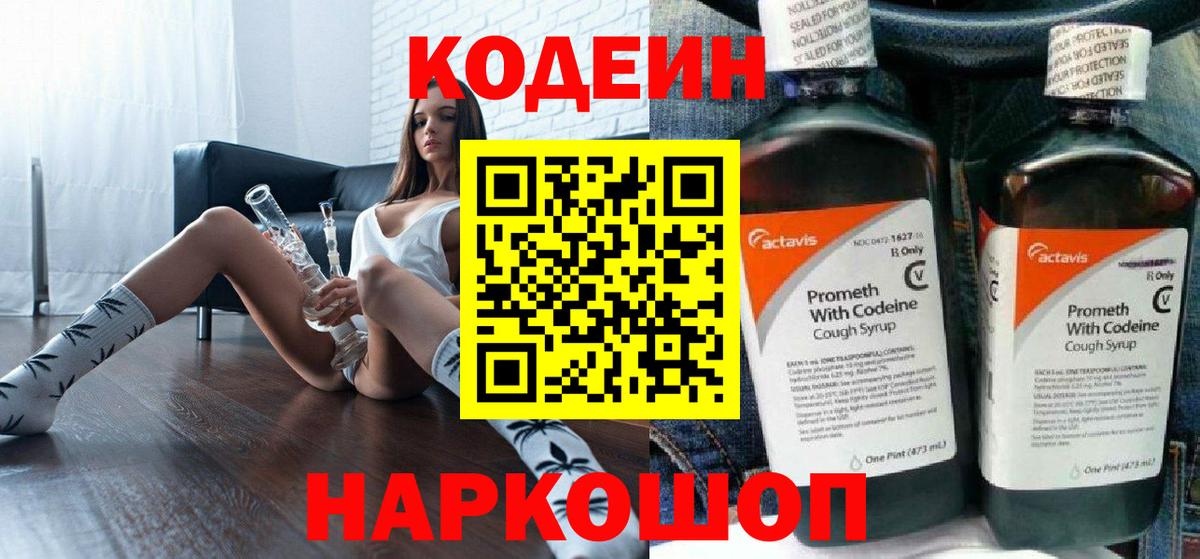 Codein Purple Drank Богданович
