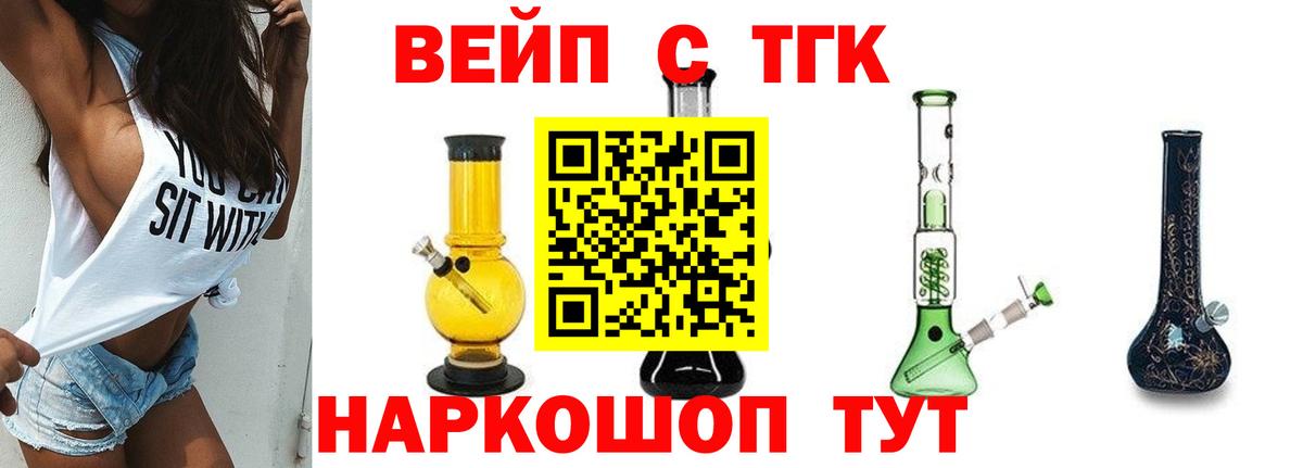 ТГК THC oil  Вход с VPN  ТГК вейп с тгк  Богданович 
