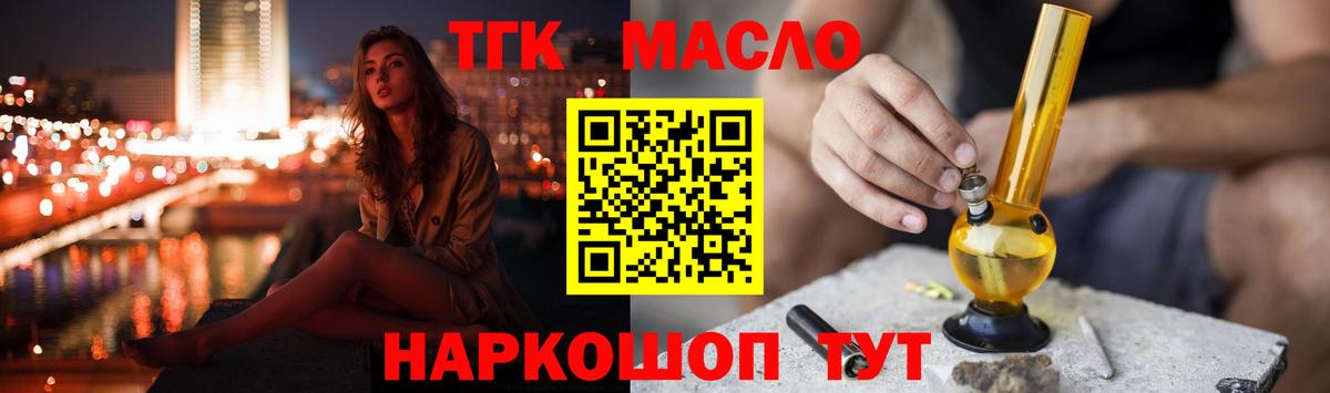 ТГК THC oil Богданович